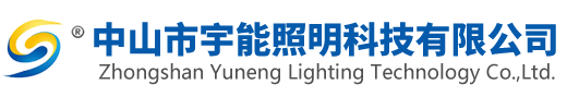 LED線條燈_投光燈_洗墻燈_景觀燈生產廠家-中山市宇能照明科技有限公司