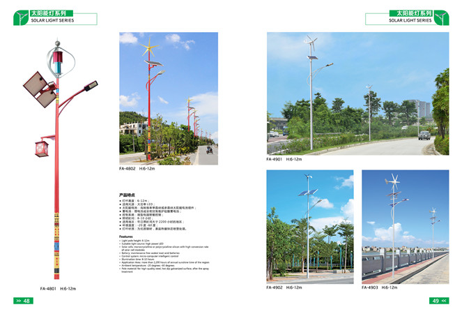 太陽(yáng)能燈系列