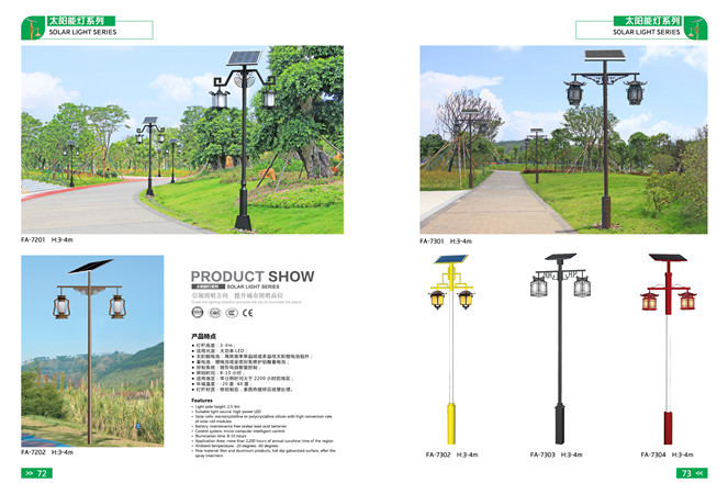 太陽能燈系列